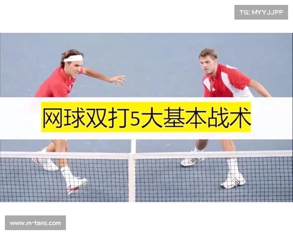 双打战术演变趋势分析:网前截击与底线防守配合更趋精密 双打战术演变趋势分析:网前截击与底线防守配合更趋精密
