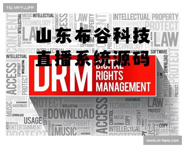 数字化升级阶段直播系统强化版权管理,规范分发秩序 数字化升级阶段直播系统强化版权管理,规范分发秩序
