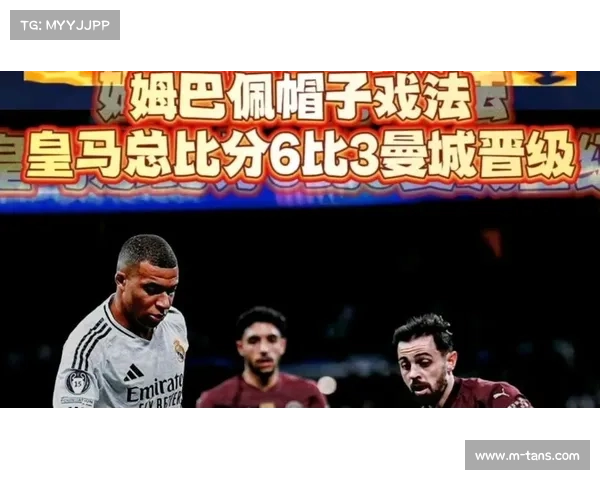 皇马总比分6-3淘汰曼城晋级16强,姆巴佩上演帽子戏法 皇马总比分6-3淘汰曼城晋级16强,姆巴佩上演帽子戏法